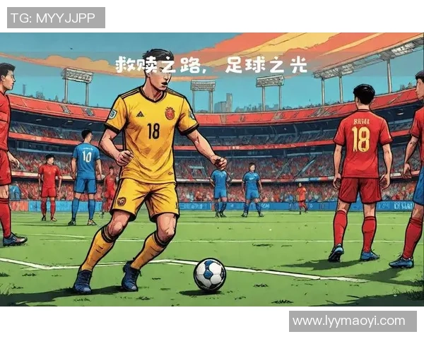 八二队足球的辉煌历程与未来展望：团结拼搏铸就梦想之路