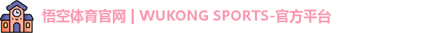 悟空·wukong体育